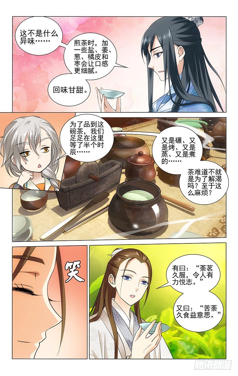 拾憶長安 • 王爺 - 147 三沸之茶爲最佳 - 2