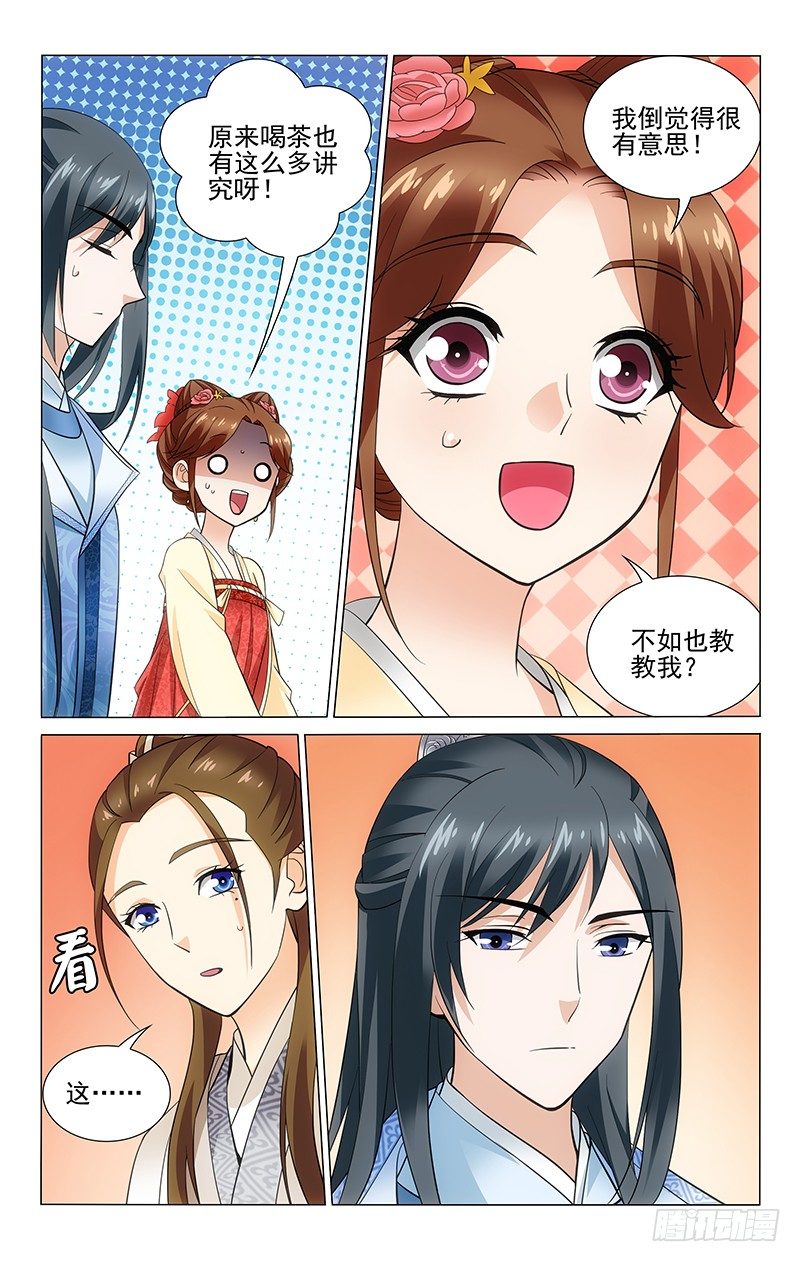 拾憶長安 • 王爺 - 147 三沸之茶爲最佳 - 1