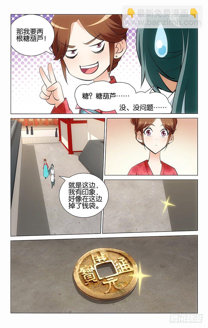 拾憶長安 • 王爺 - 016 來吧一起找錢去 - 1