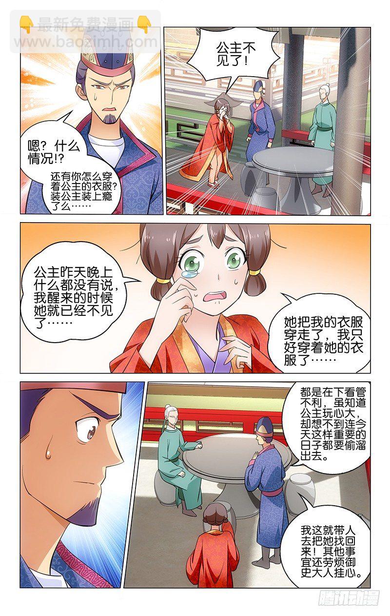 拾憶長安 • 王爺 - 016 來吧一起找錢去 - 2