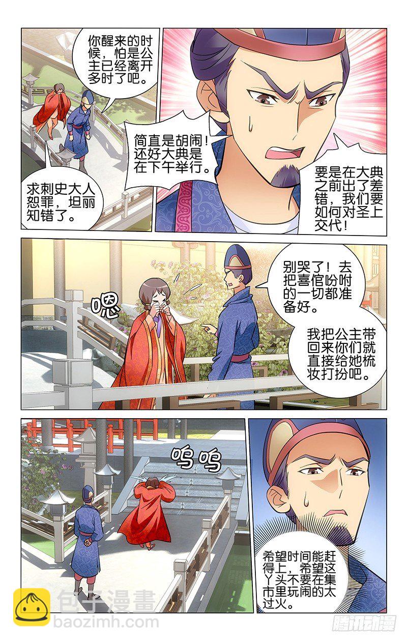 拾憶長安 • 王爺 - 016 來吧一起找錢去 - 3