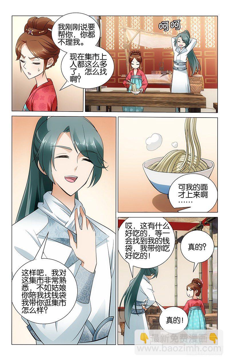 拾憶長安 • 王爺 - 016 來吧一起找錢去 - 3