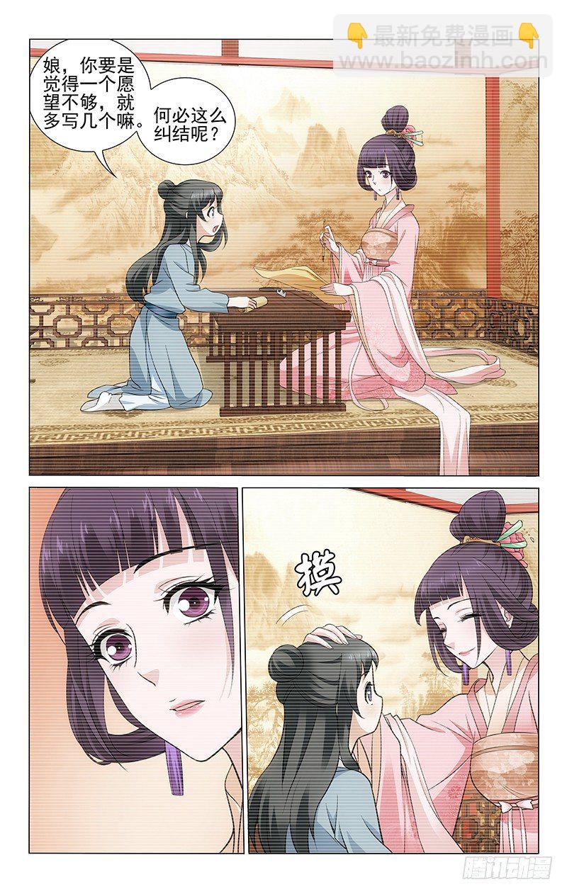 拾憶長安 • 王爺 - 153 與君相攜不相移 - 1