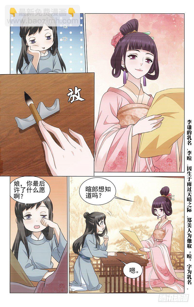 拾憶長安 • 王爺 - 153 與君相攜不相移 - 3