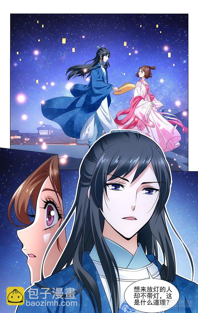 拾憶長安 • 王爺 - 159 逢君燈火闌珊處 - 1