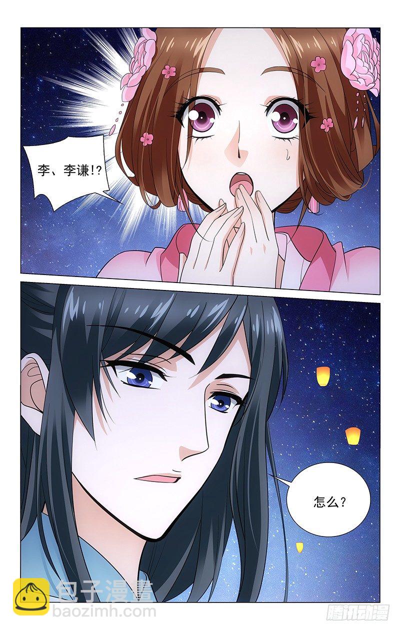 拾憶長安 • 王爺 - 159 逢君燈火闌珊處 - 2