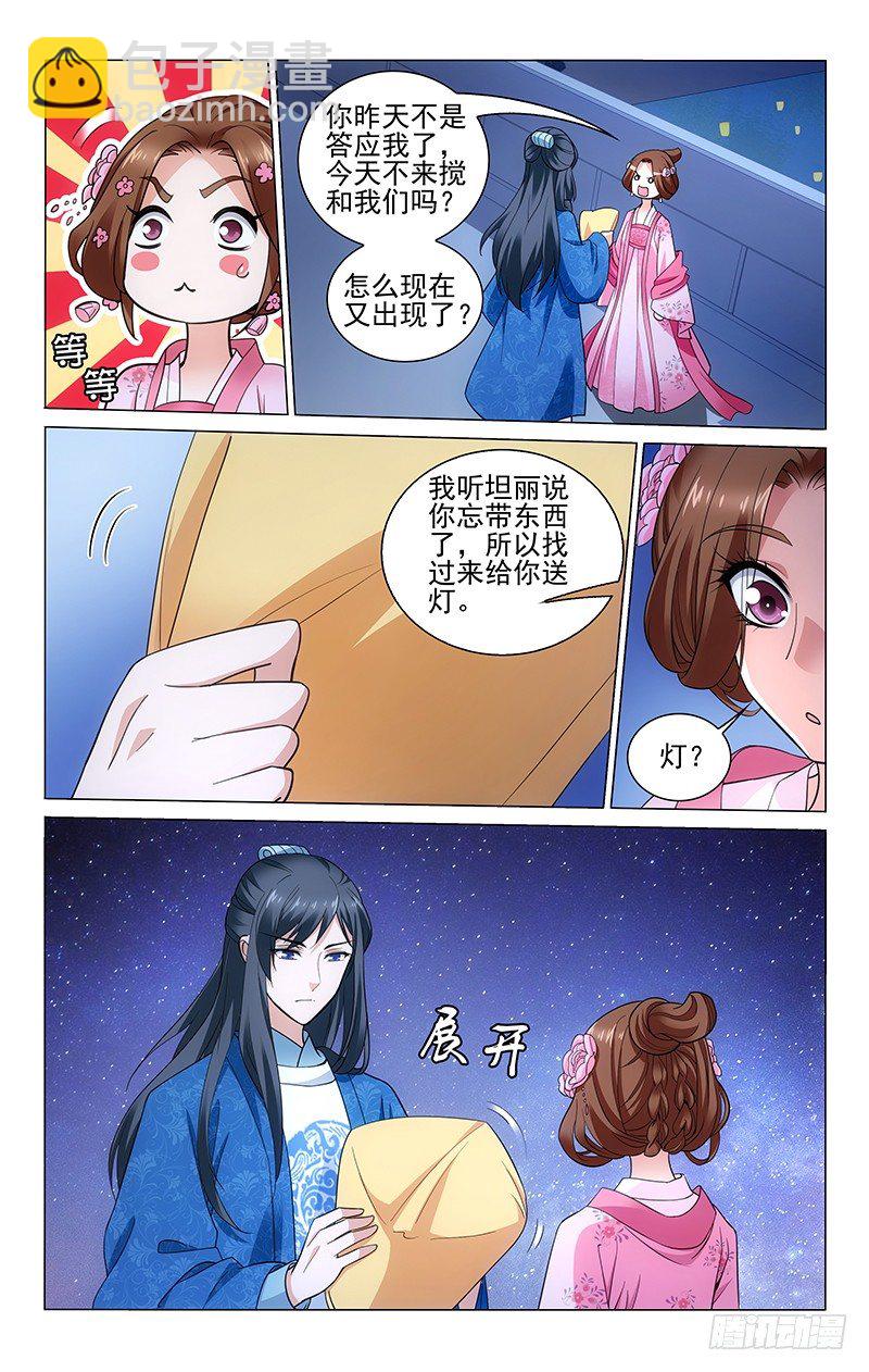 拾憶長安 • 王爺 - 159 逢君燈火闌珊處 - 1