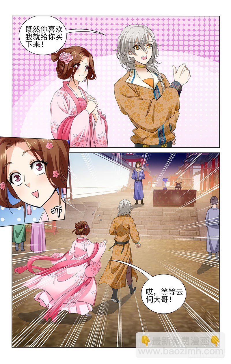 拾憶長安 • 王爺 - 163 布靈布靈琉璃燈 - 1