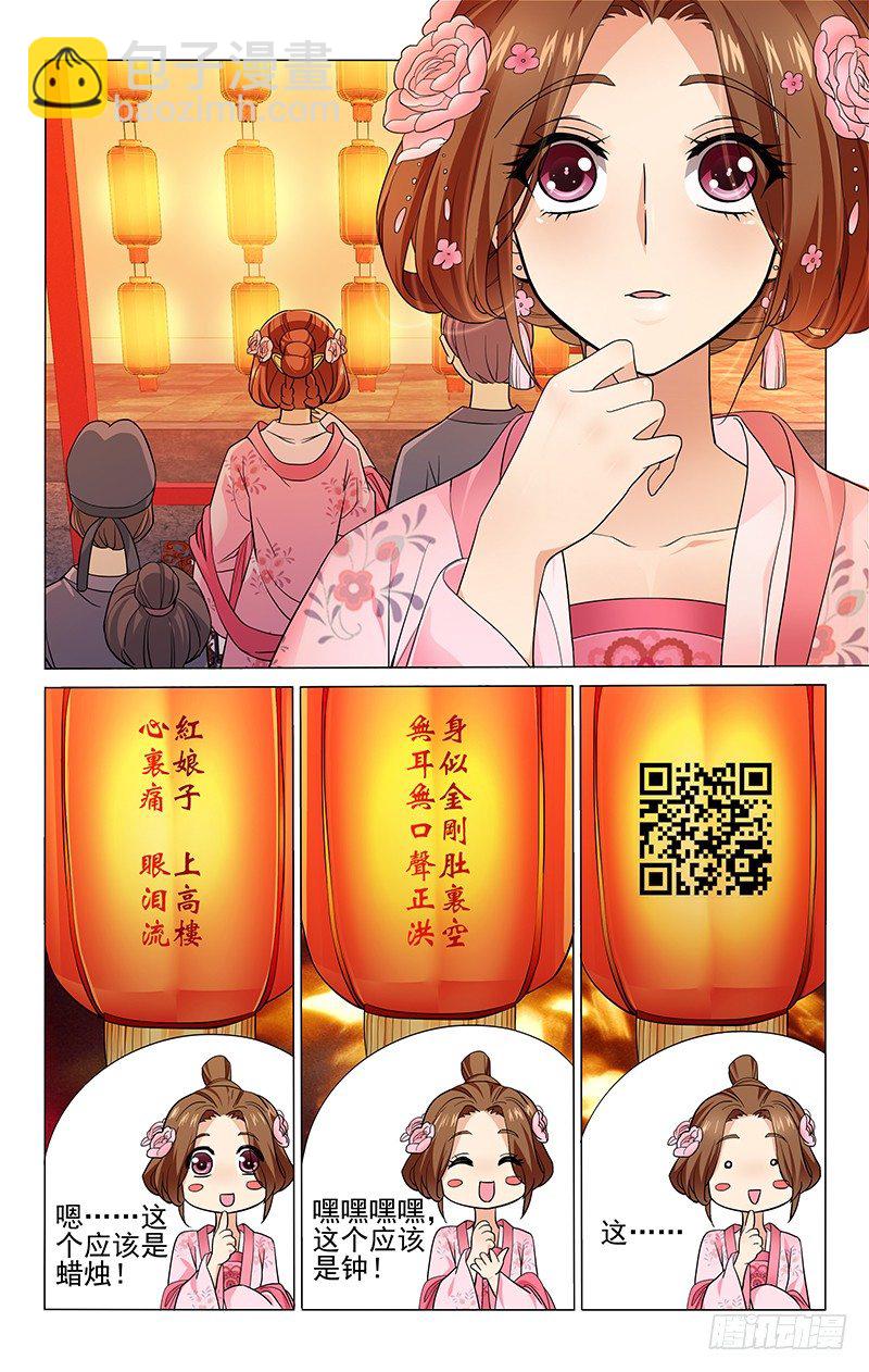 拾憶長安 • 王爺 - 163 布靈布靈琉璃燈 - 3