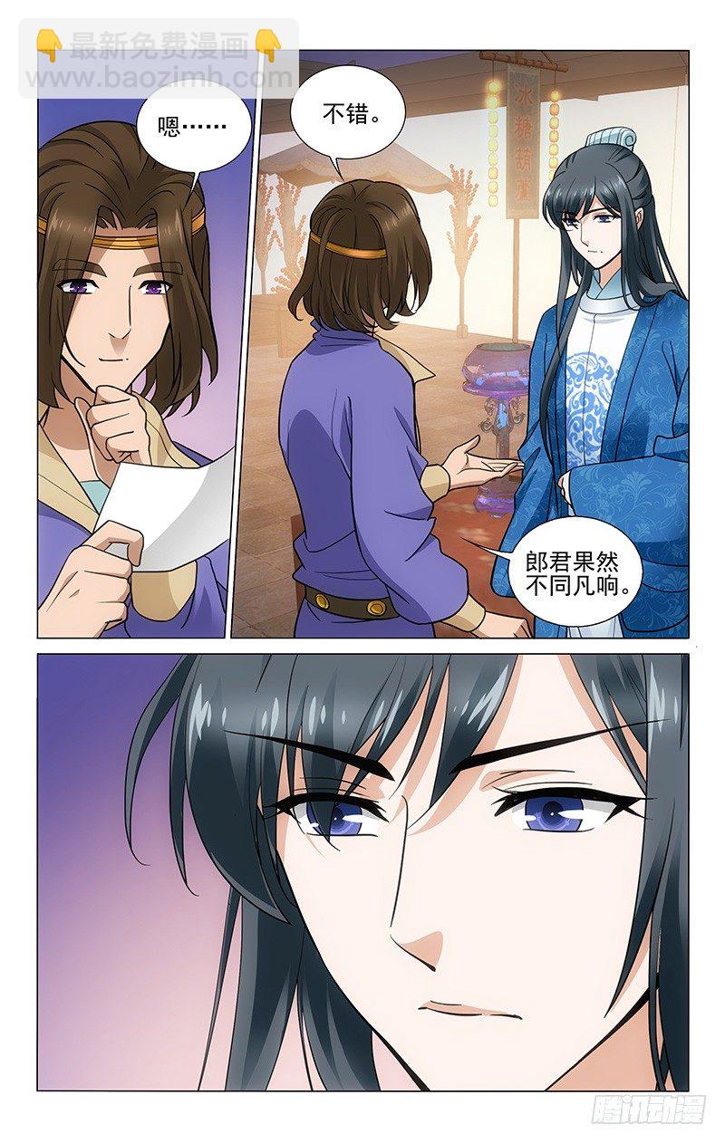 拾憶長安 • 王爺 - 165 贏了卻又被懷疑 - 2