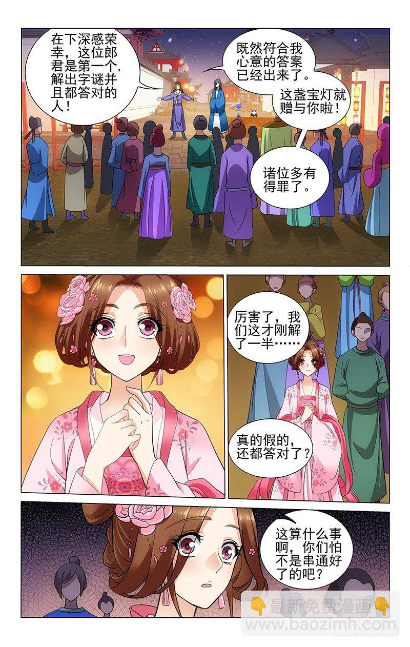 拾憶長安 • 王爺 - 165 贏了卻又被懷疑 - 1