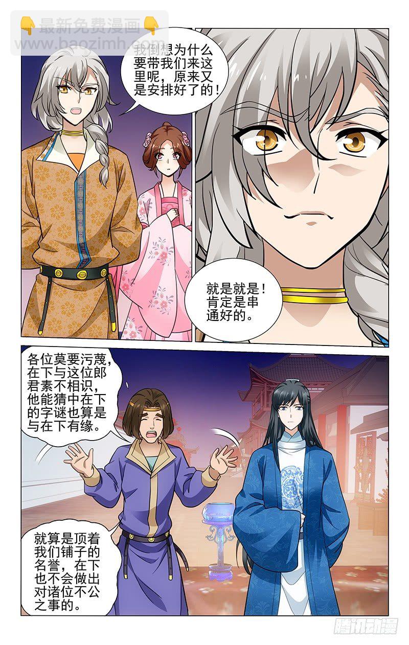 拾憶長安 • 王爺 - 165 贏了卻又被懷疑 - 2