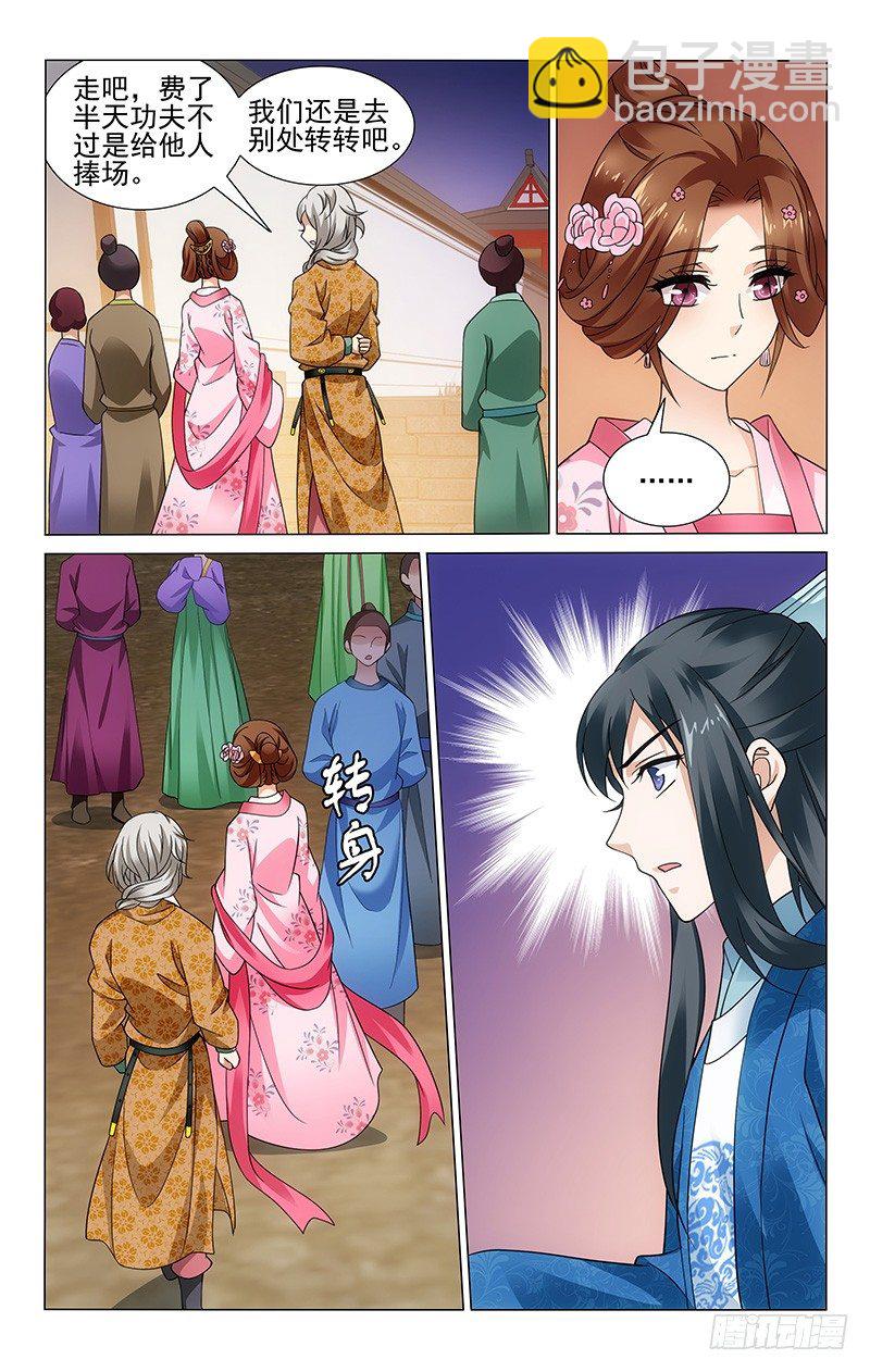 拾憶長安 • 王爺 - 165 贏了卻又被懷疑 - 1