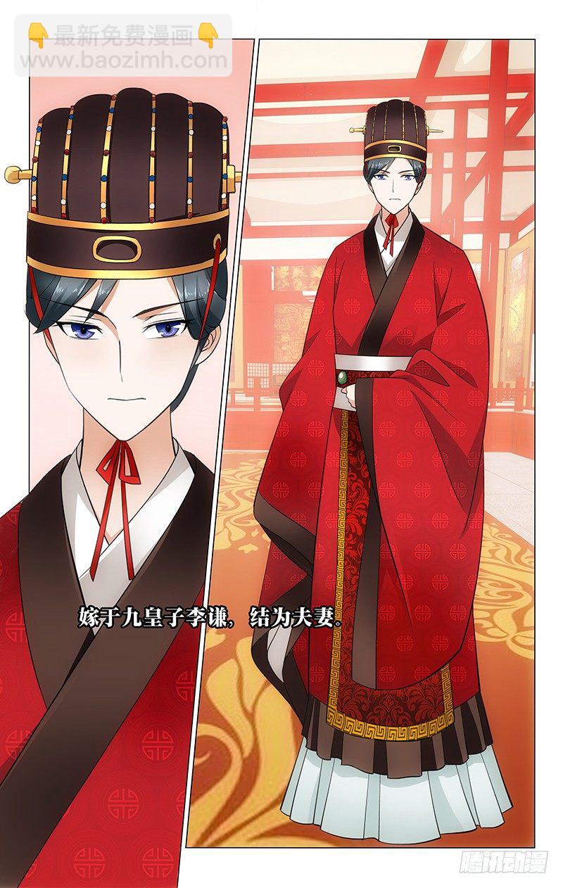 拾憶長安 • 王爺 - 018 夫君李謙催妝急 - 1