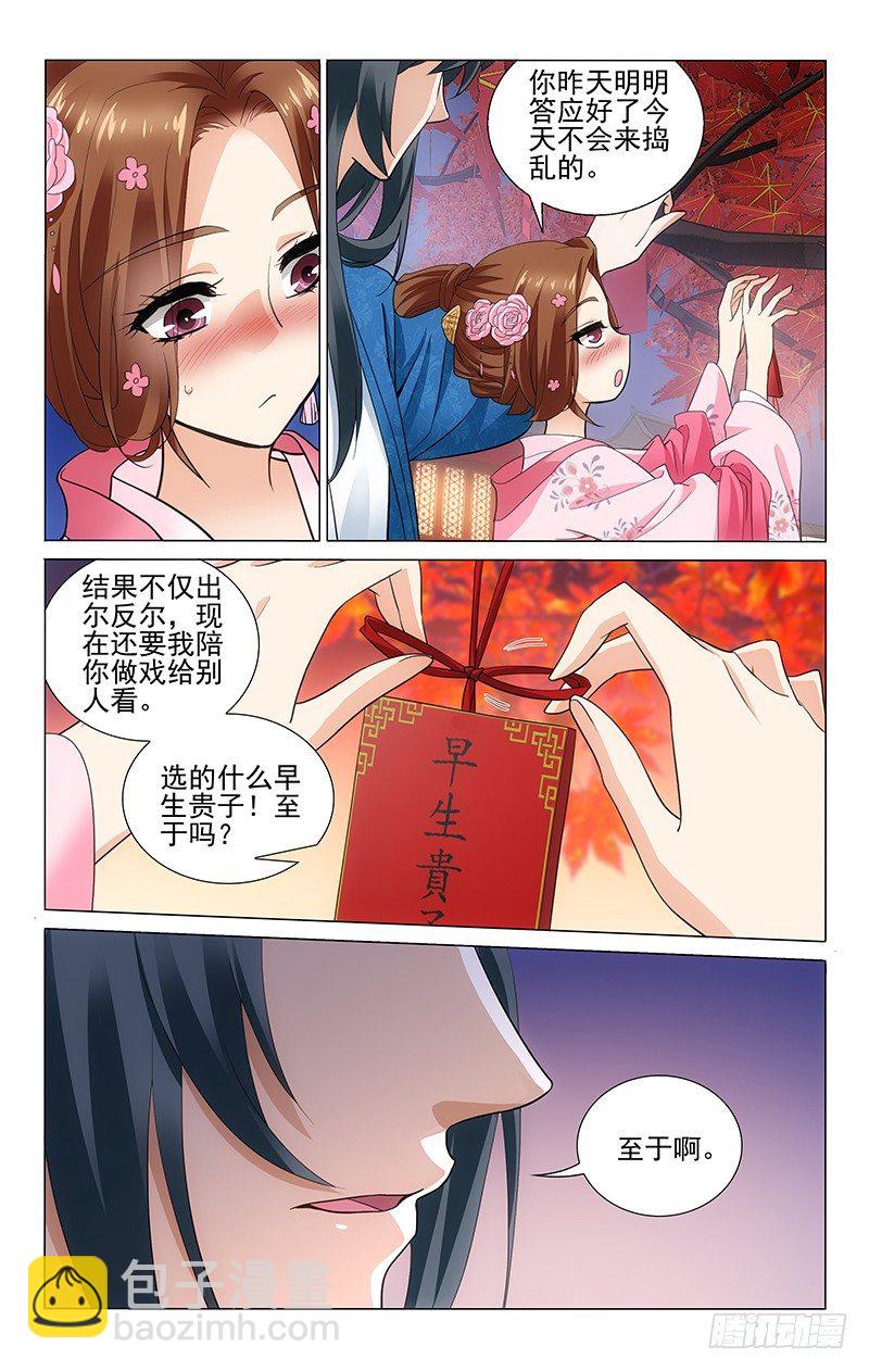 拾憶長安 • 王爺 - 167 璧人攜手掛紅箋 - 3