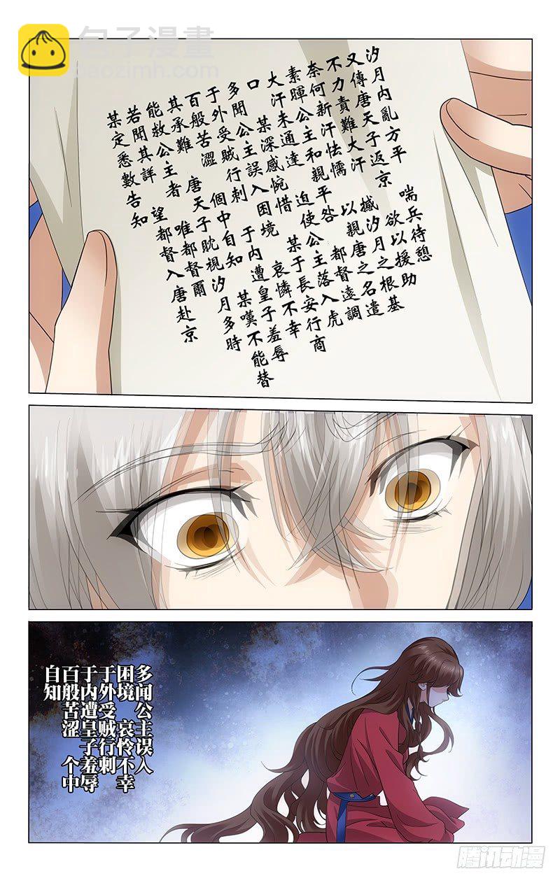 拾憶長安 • 王爺 - 171 原是一場空歡喜 - 2