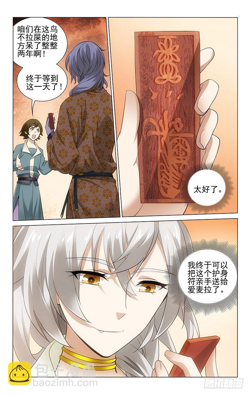 拾憶長安 • 王爺 - 171 原是一場空歡喜 - 3