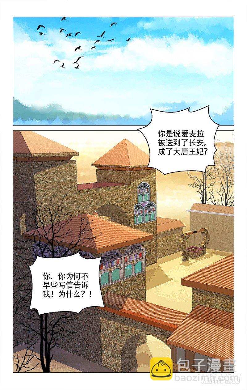 拾憶長安 • 王爺 - 171 原是一場空歡喜 - 2