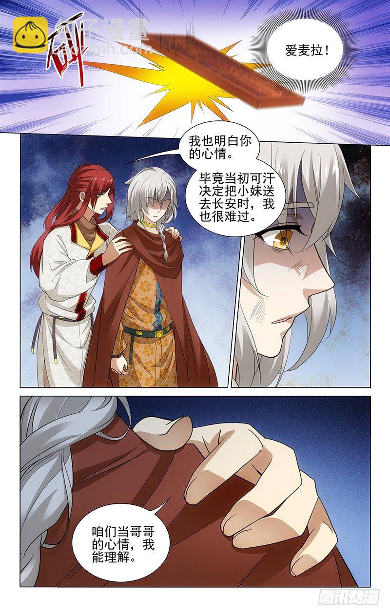 拾憶長安 • 王爺 - 171 原是一場空歡喜 - 3