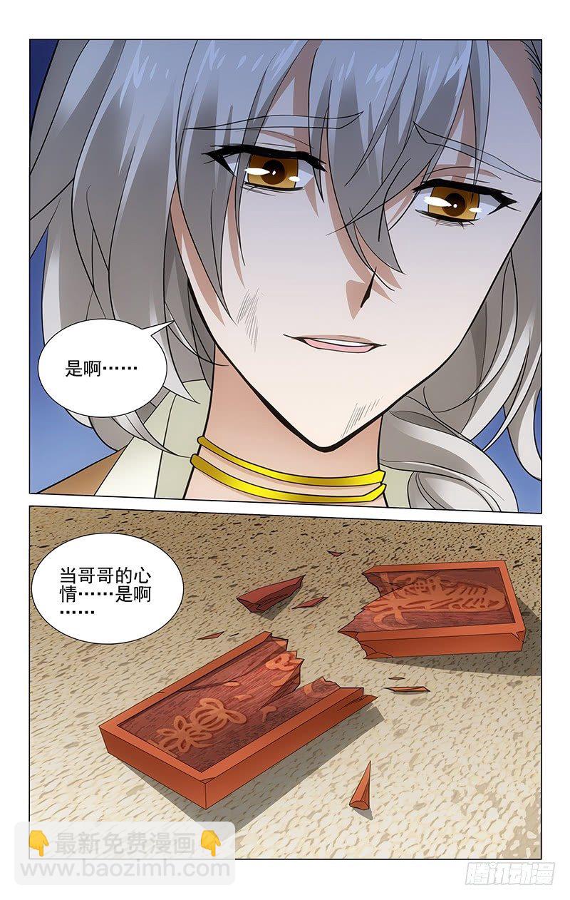 拾憶長安 • 王爺 - 171 原是一場空歡喜 - 1