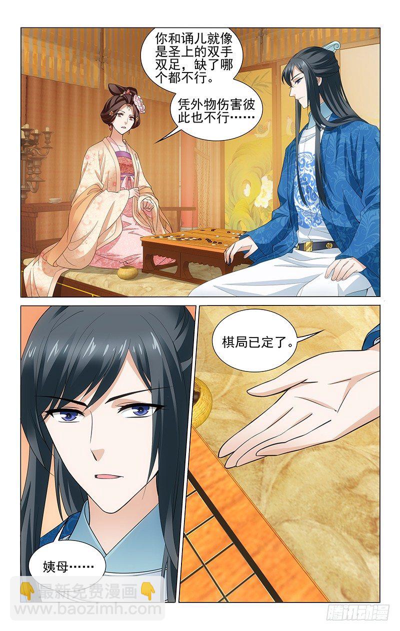 拾憶長安 • 王爺 - 177 親兄弟間需互助 - 1