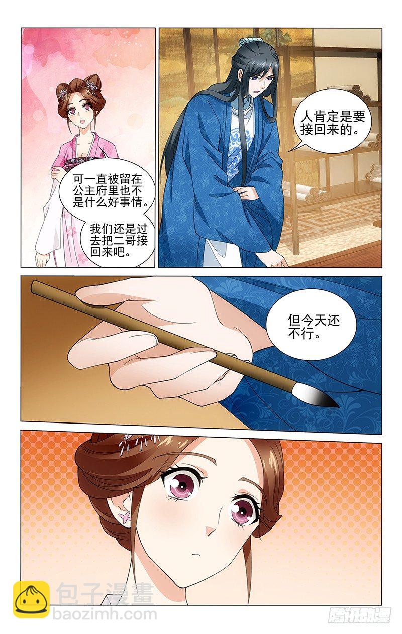 拾憶長安 • 王爺 - 179 送信只要第五澄 - 1