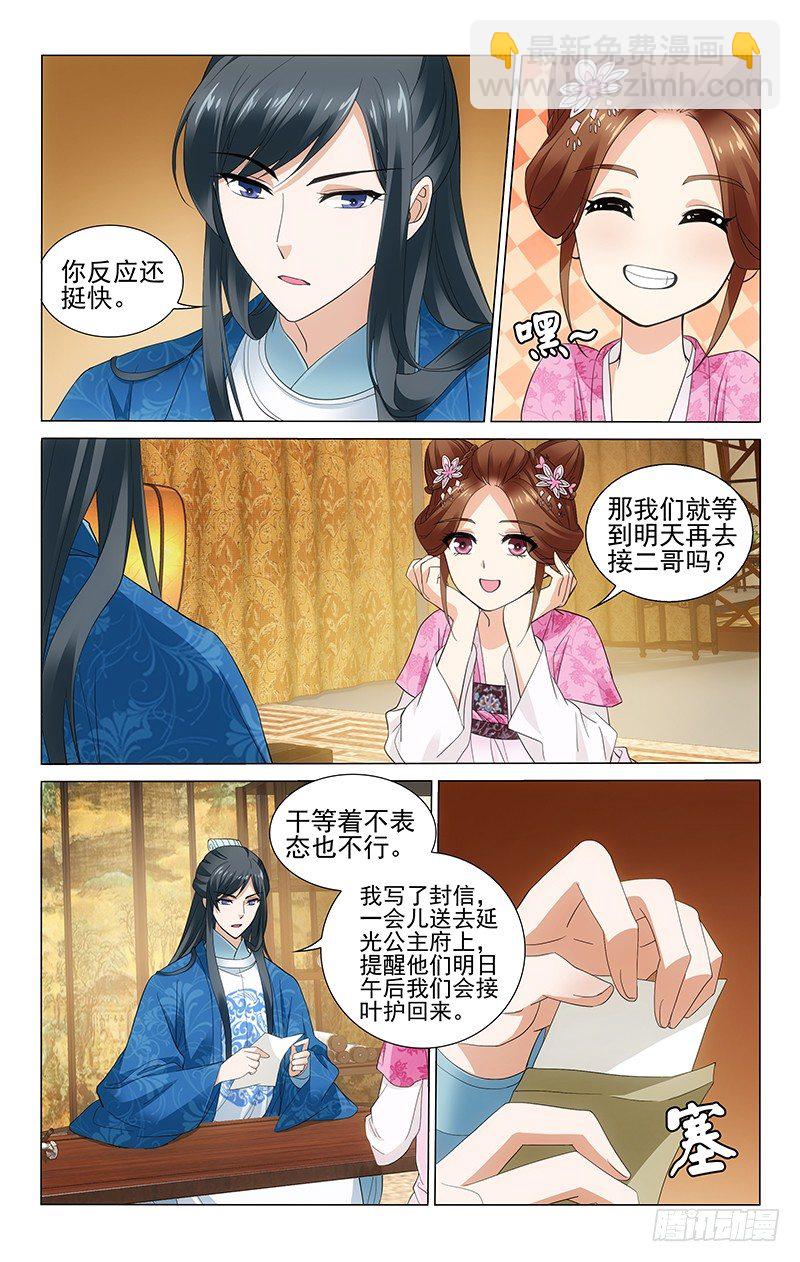 拾憶長安 • 王爺 - 179 送信只要第五澄 - 1