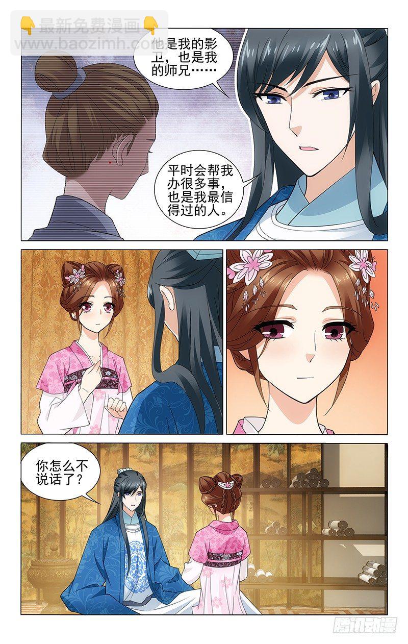 拾憶長安 • 王爺 - 181 事情全都解釋清 - 3