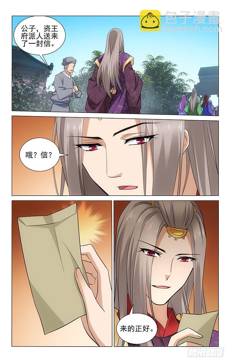 拾憶長安 • 王爺 - 183 慕容垣會想辦法 - 2