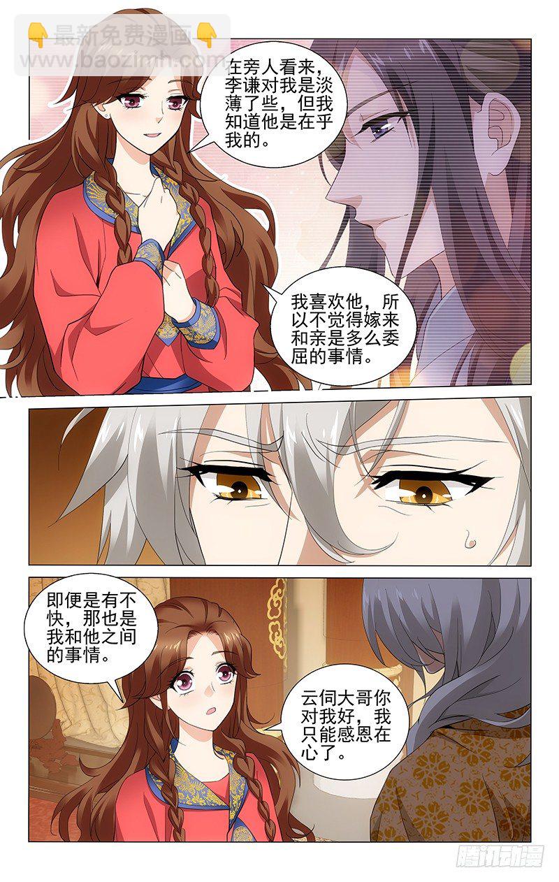 拾憶長安 • 王爺 - 185 欲使干戈化玉帛 - 2