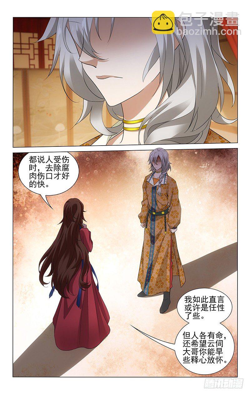 拾憶長安 • 王爺 - 185 欲使干戈化玉帛 - 3