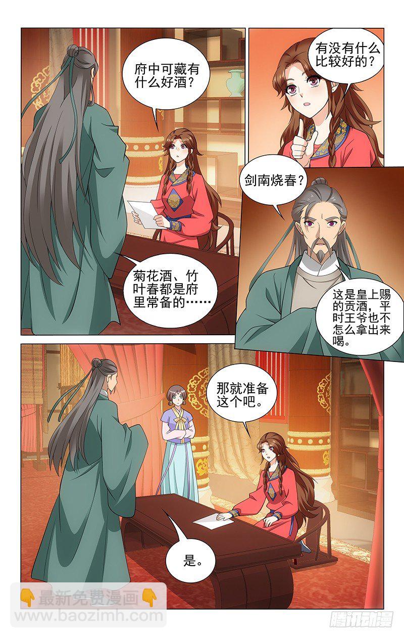 拾憶長安 • 王爺 - 185 欲使干戈化玉帛 - 2