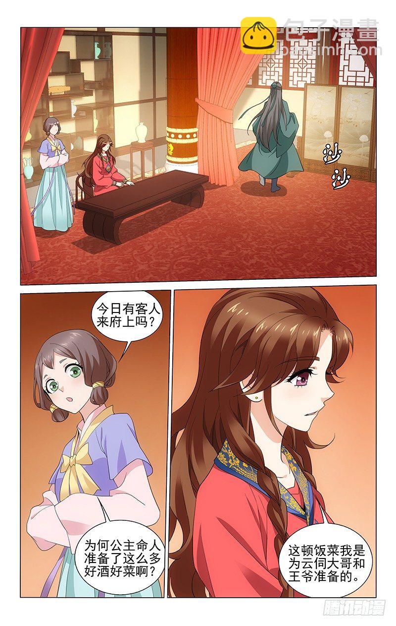 拾憶長安 • 王爺 - 185 欲使干戈化玉帛 - 3