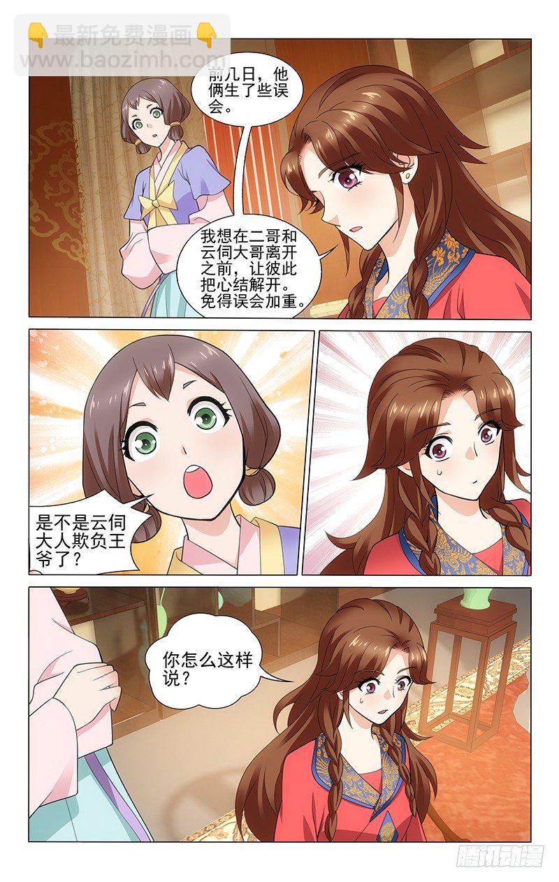 拾憶長安 • 王爺 - 185 欲使干戈化玉帛 - 1