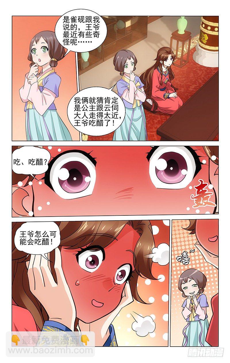 拾憶長安 • 王爺 - 185 欲使干戈化玉帛 - 2