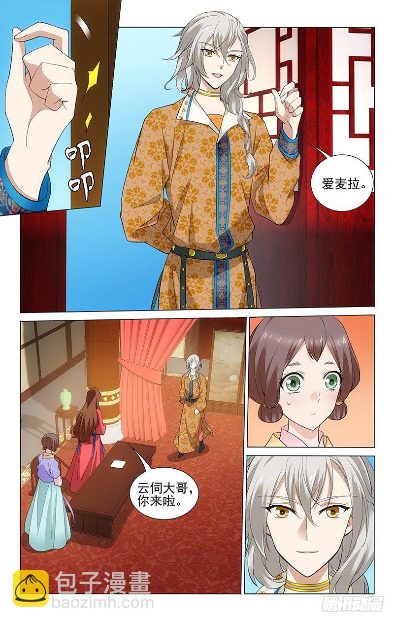 拾憶長安 • 王爺 - 185 欲使干戈化玉帛 - 3