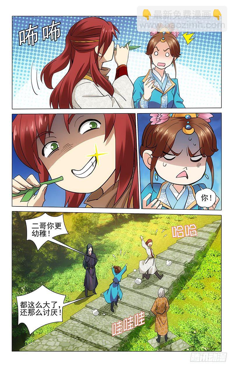 拾憶長安 • 王爺 - 189 兄妹玩耍憶童年 - 2