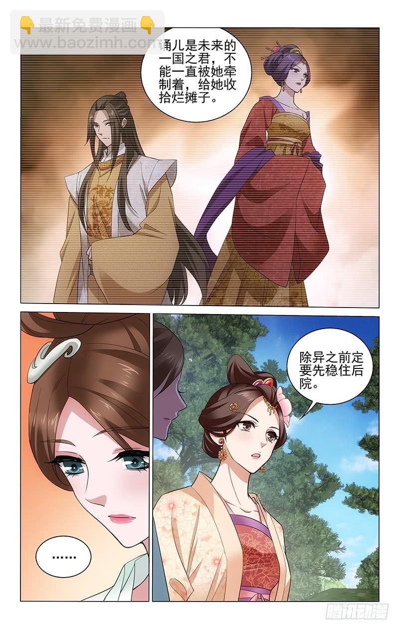 拾憶長安 • 王爺 - 200 王淑妃擔心太子 - 2