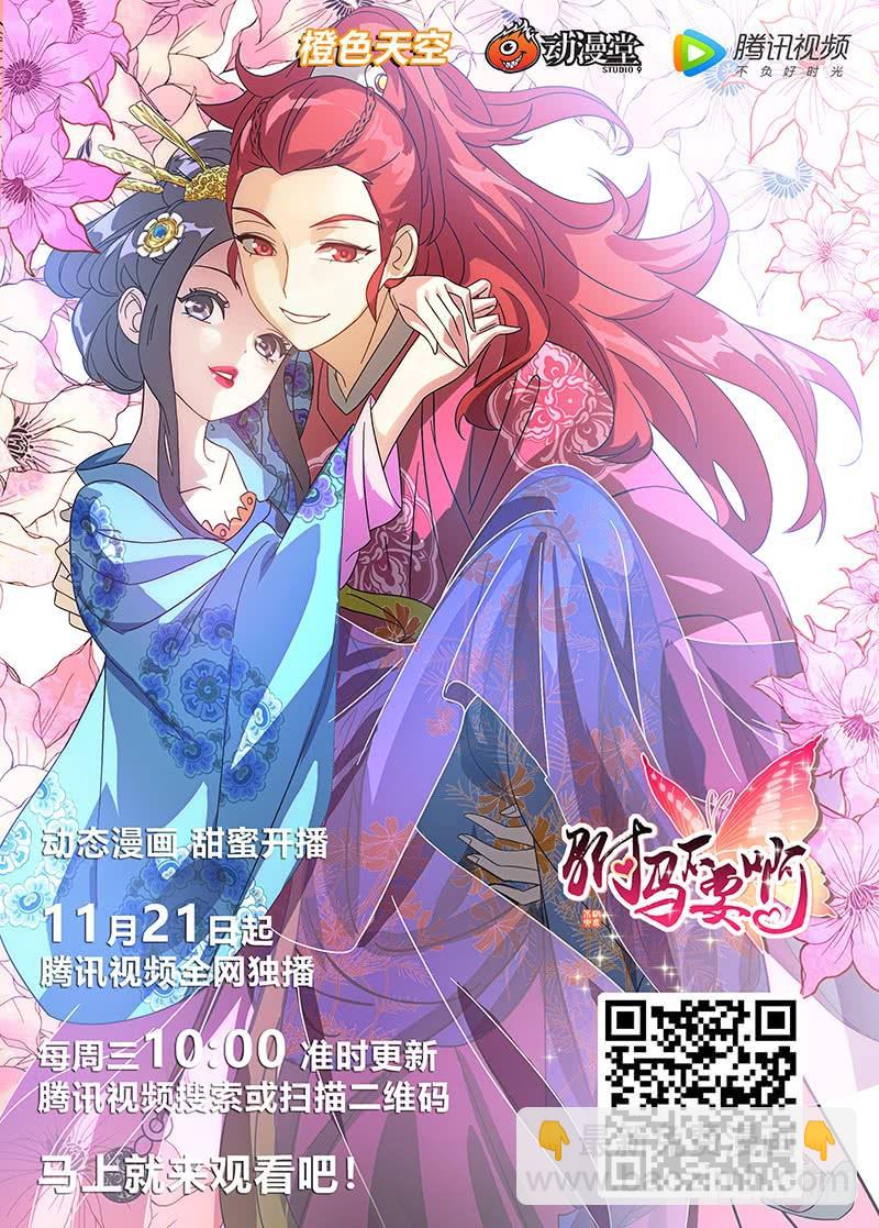 拾憶長安 • 王爺 - 202 我的建康最好看 - 1