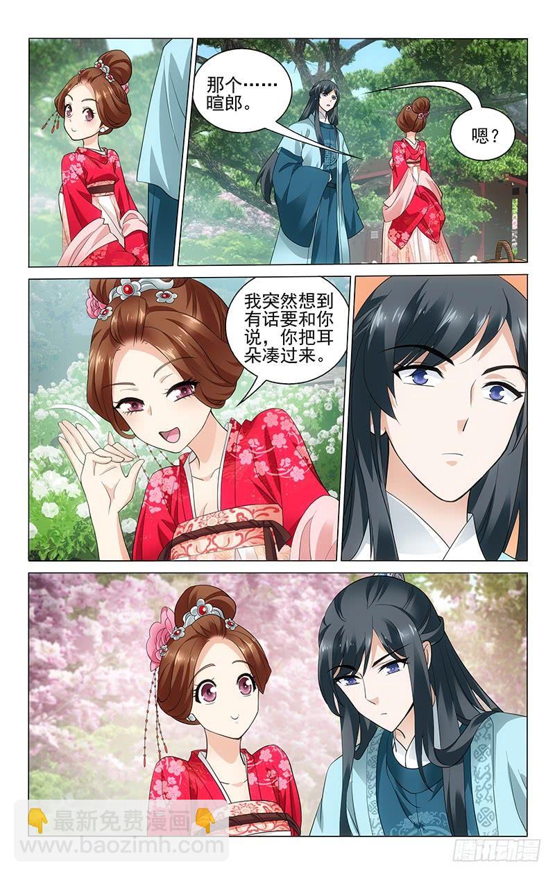 拾憶長安 • 王爺 - 206 投之以桃報以李 - 1