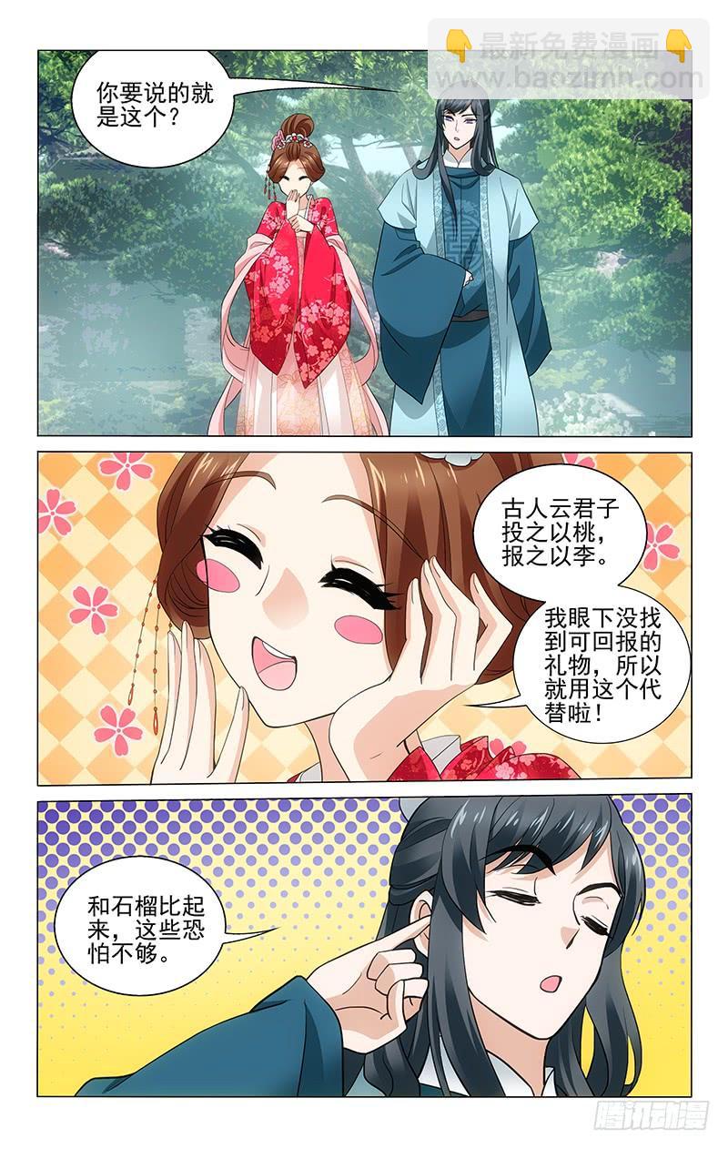 拾憶長安 • 王爺 - 206 投之以桃報以李 - 3