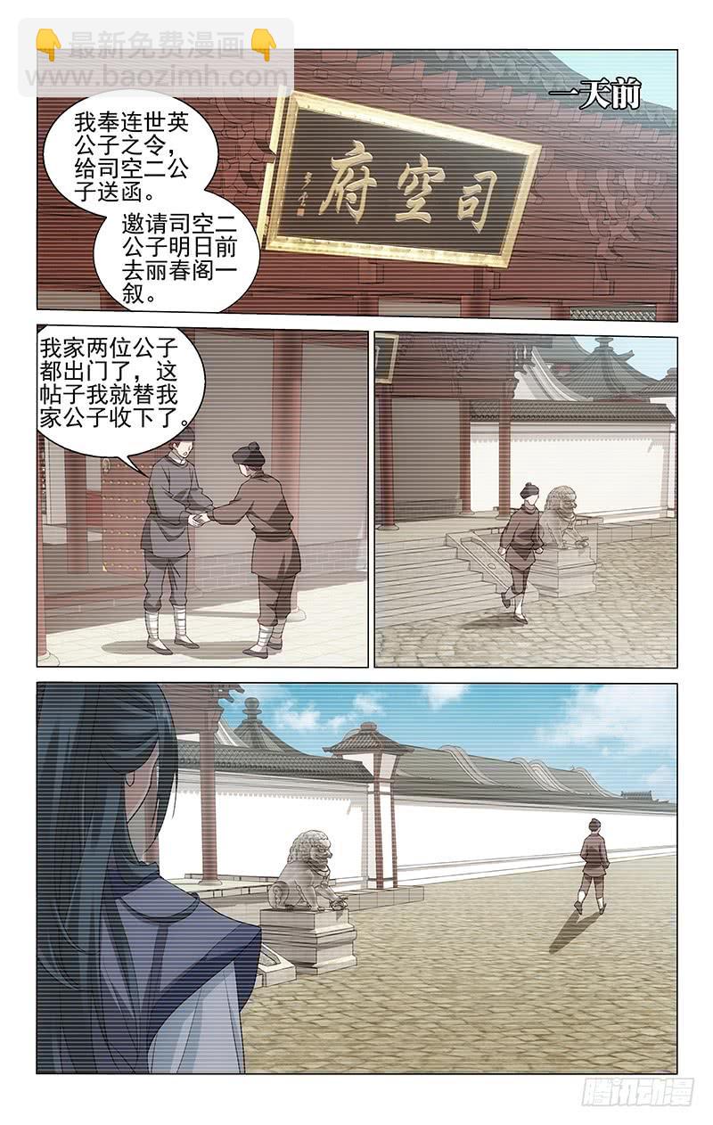 拾憶長安 • 王爺 - 208 幕後之人竟是你 - 1