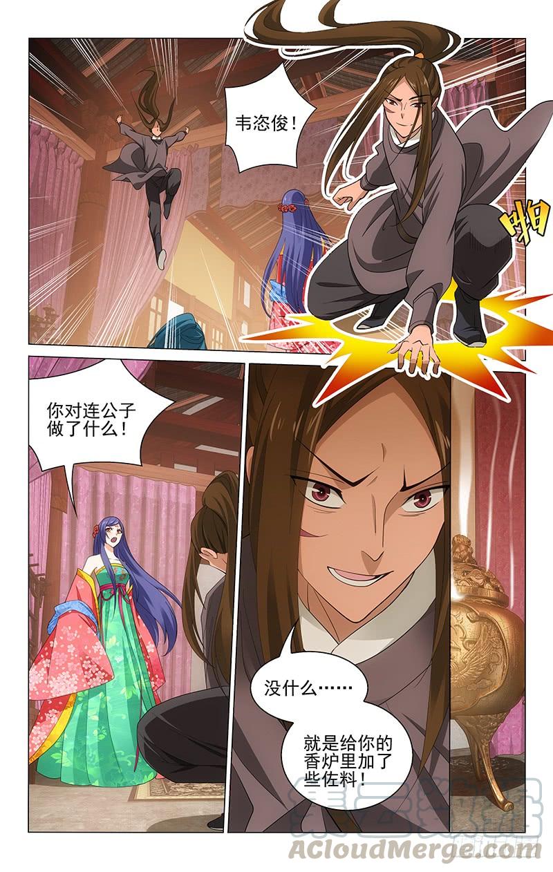 拾憶長安 • 王爺 - 210 連世英身負重傷 - 1