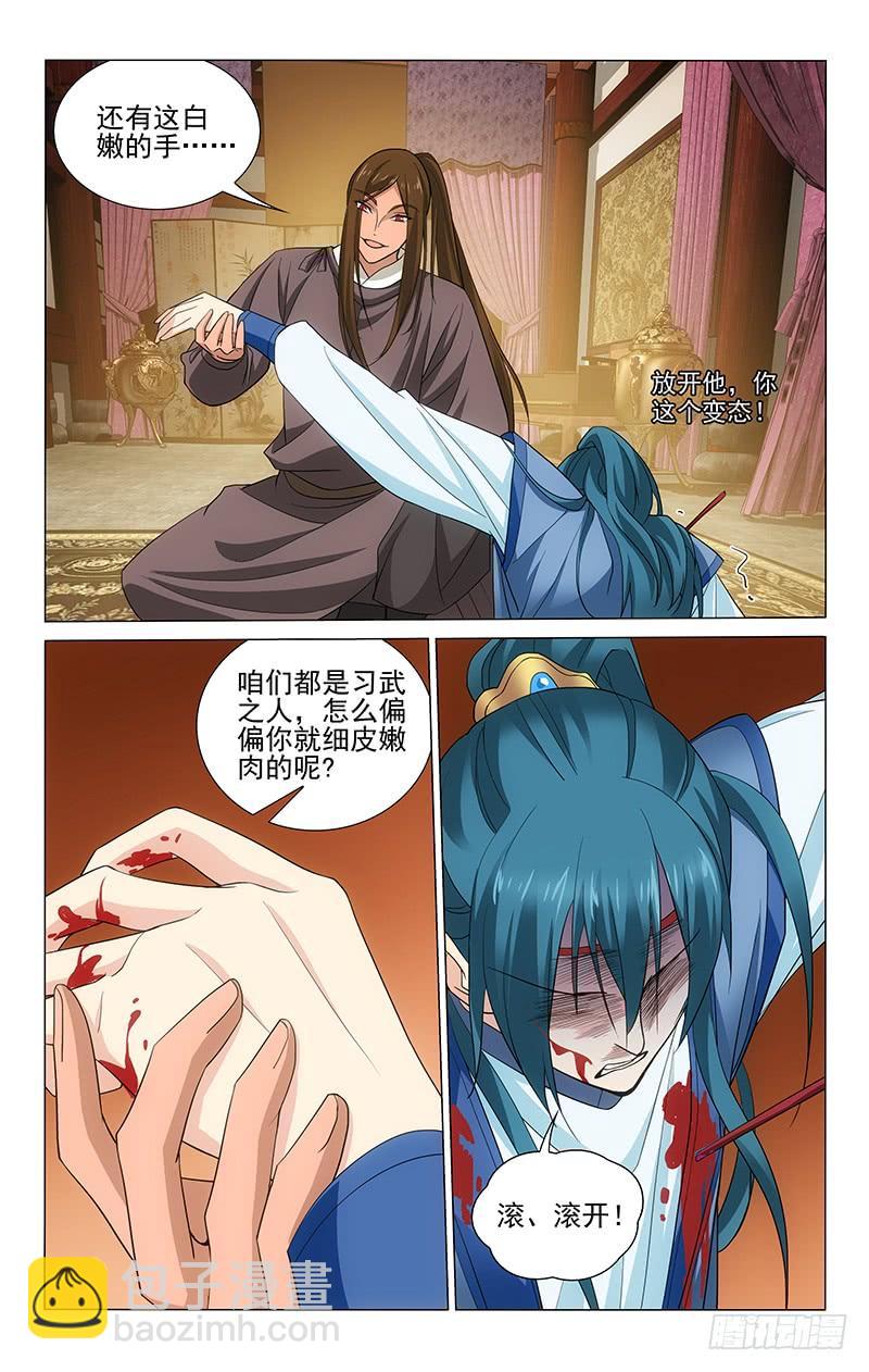 拾憶長安 • 王爺 - 210 連世英身負重傷 - 4