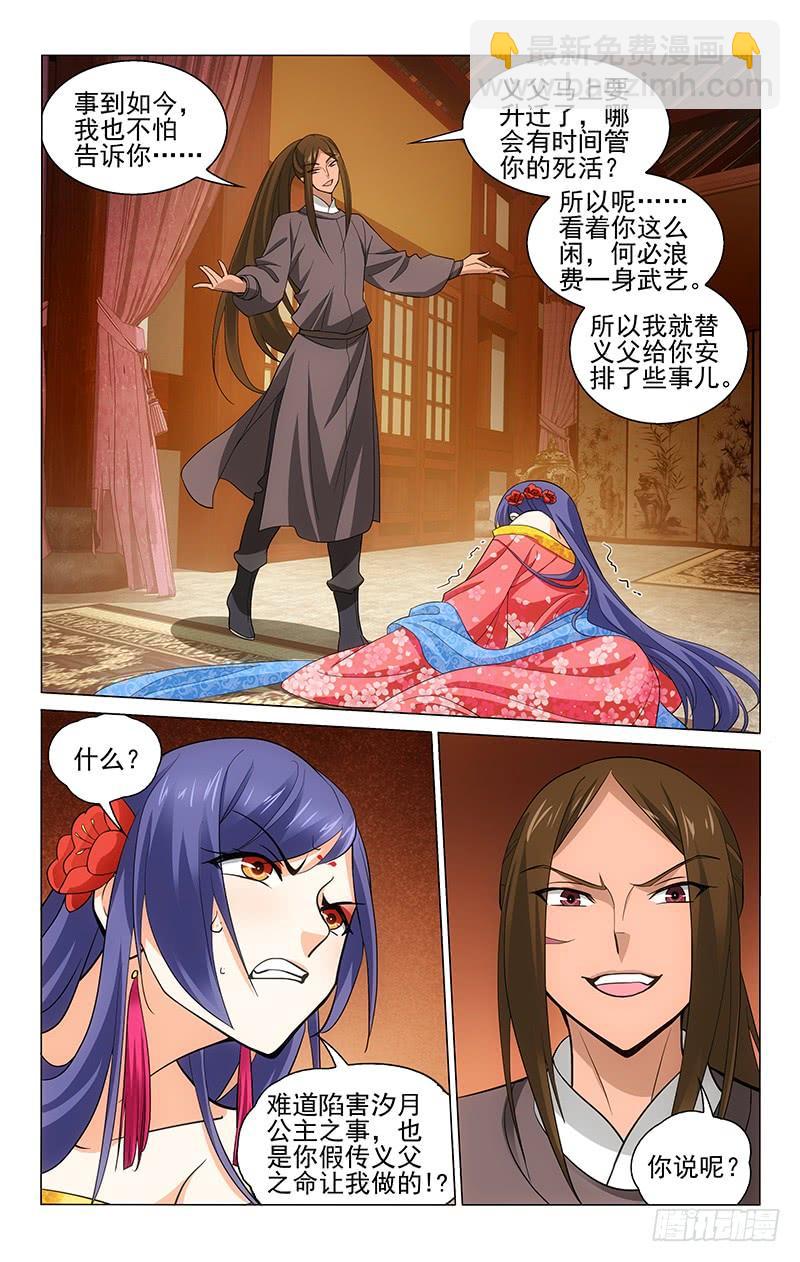 拾憶長安 • 王爺 - 210 連世英身負重傷 - 3