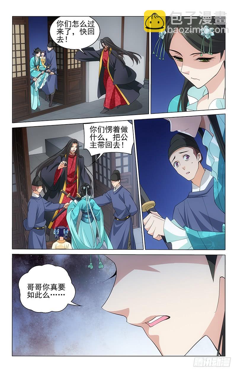 拾憶長安 • 王爺 - 212 心如刀割聲悽切 - 1