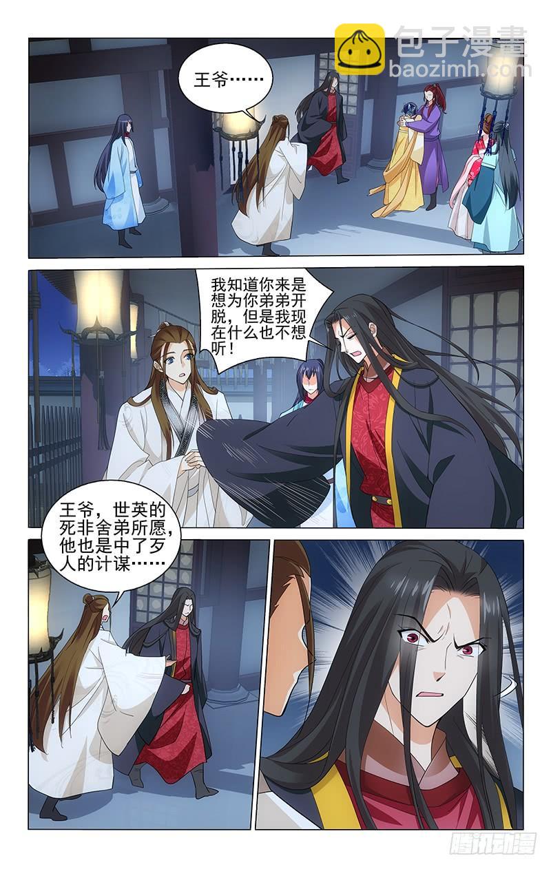 拾憶長安 • 王爺 - 212 心如刀割聲悽切 - 2