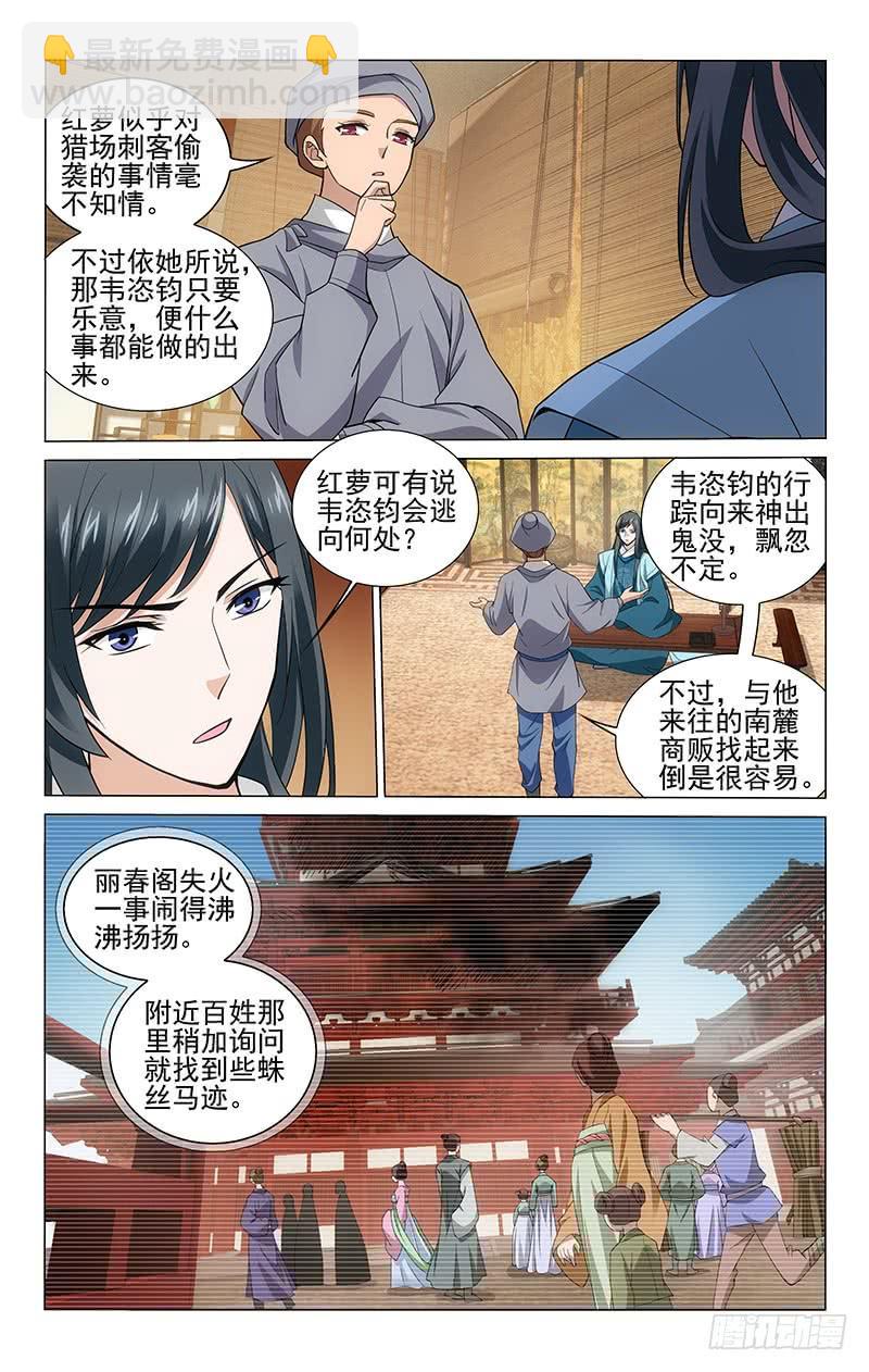 拾憶長安 • 王爺 - 214 紅蘿供出韋恣鈞 - 1