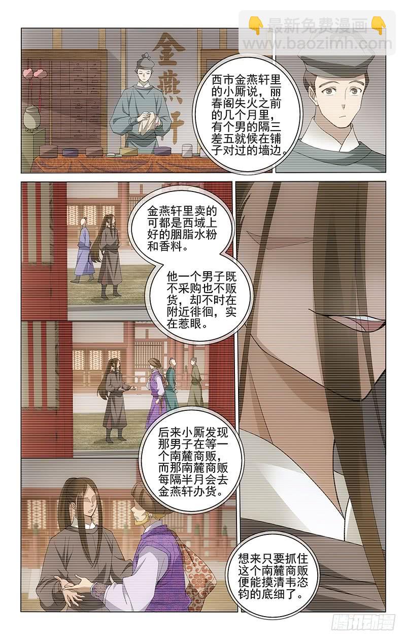 拾憶長安 • 王爺 - 214 紅蘿供出韋恣鈞 - 2