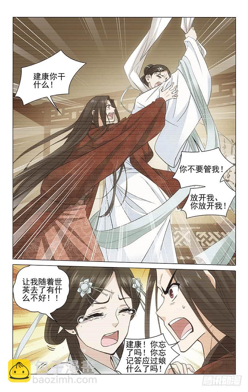 拾憶長安 • 王爺 - 216 城闕分袂青燈行 - 1